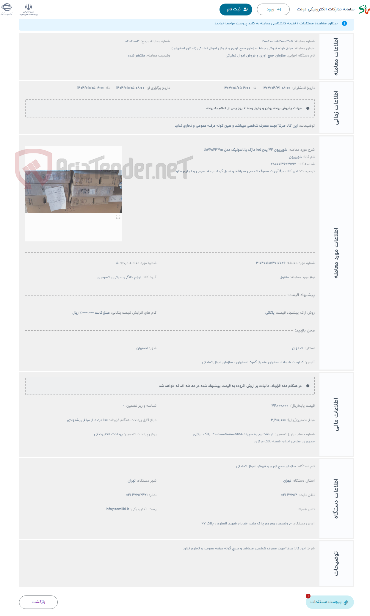 تصویر کوچک آگهی حراج تلویزیون 32اینچ led مارک پاناسونیک مدل th32g233m