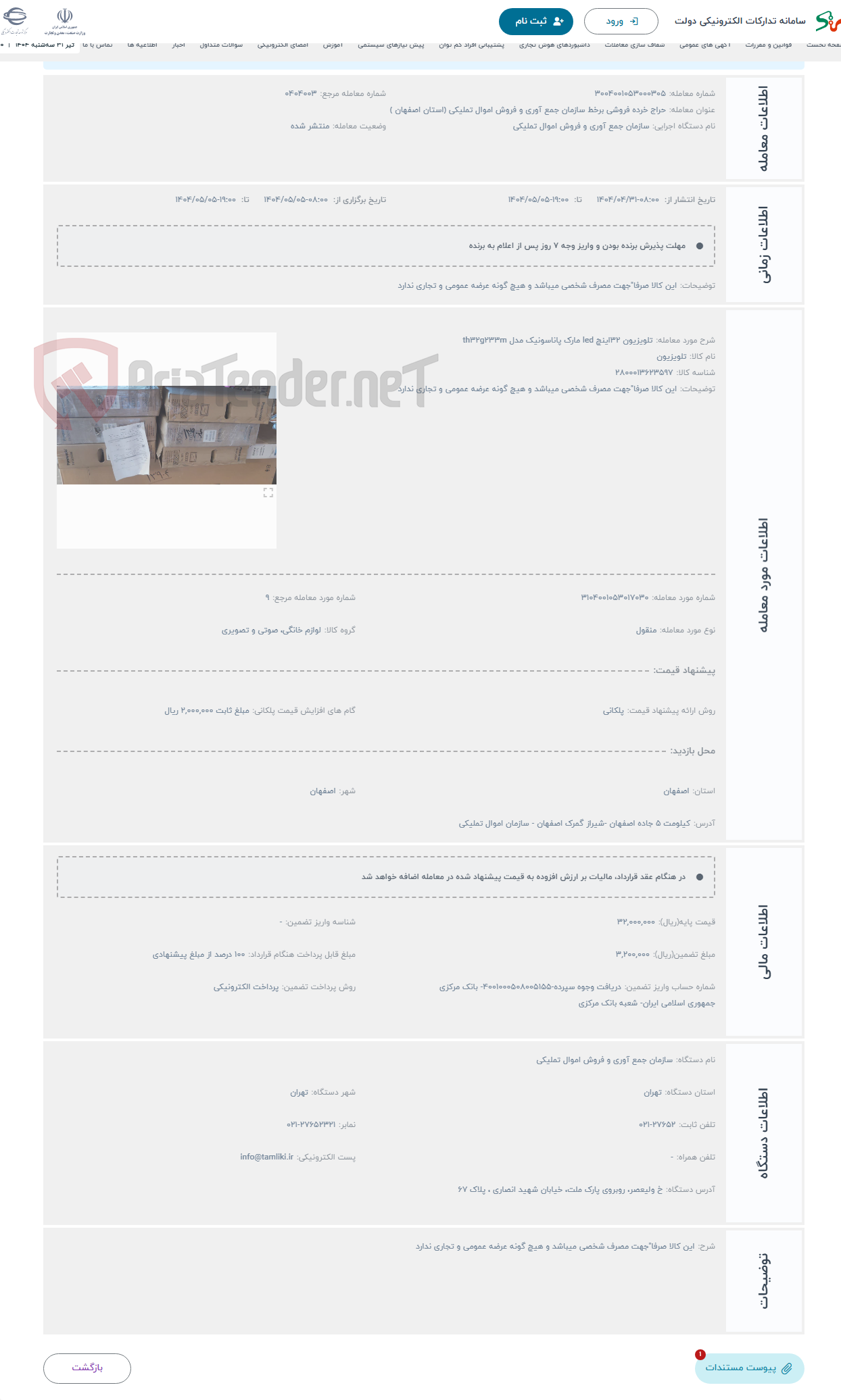 تصویر کوچک آگهی حراج تلویزیون 32اینچ led مارک پاناسونیک مدل th32g233m