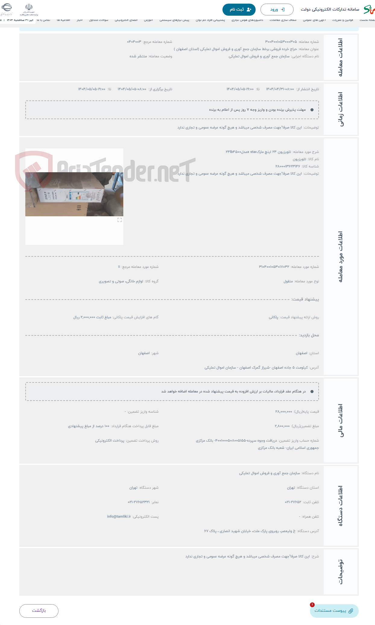 تصویر کوچک آگهی حراج تلویزیون 24 اینچ مارکx starمدل24lb4500