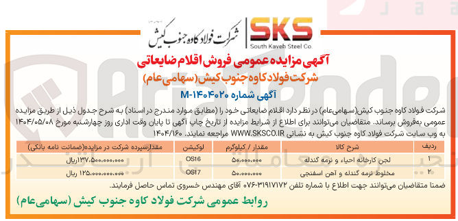 تصویر کوچک آگهی لجن کارخانه احیاء و نرمه گندله 
