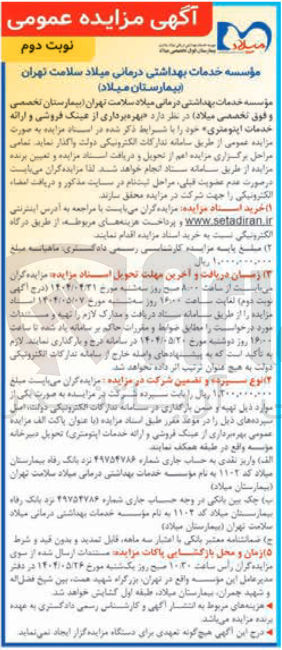 تصویر کوچک آگهی بهره برداری از عینک فروشی و ارائه خدمات اپتومتری 