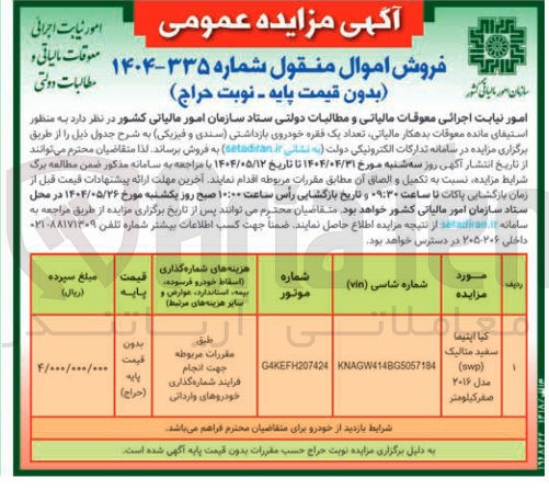 تصویر کوچک آگهی کیا اپتیما سفید متالیک ) swp ( مدل ۲۰۱۶ صفر کیلومتر 
