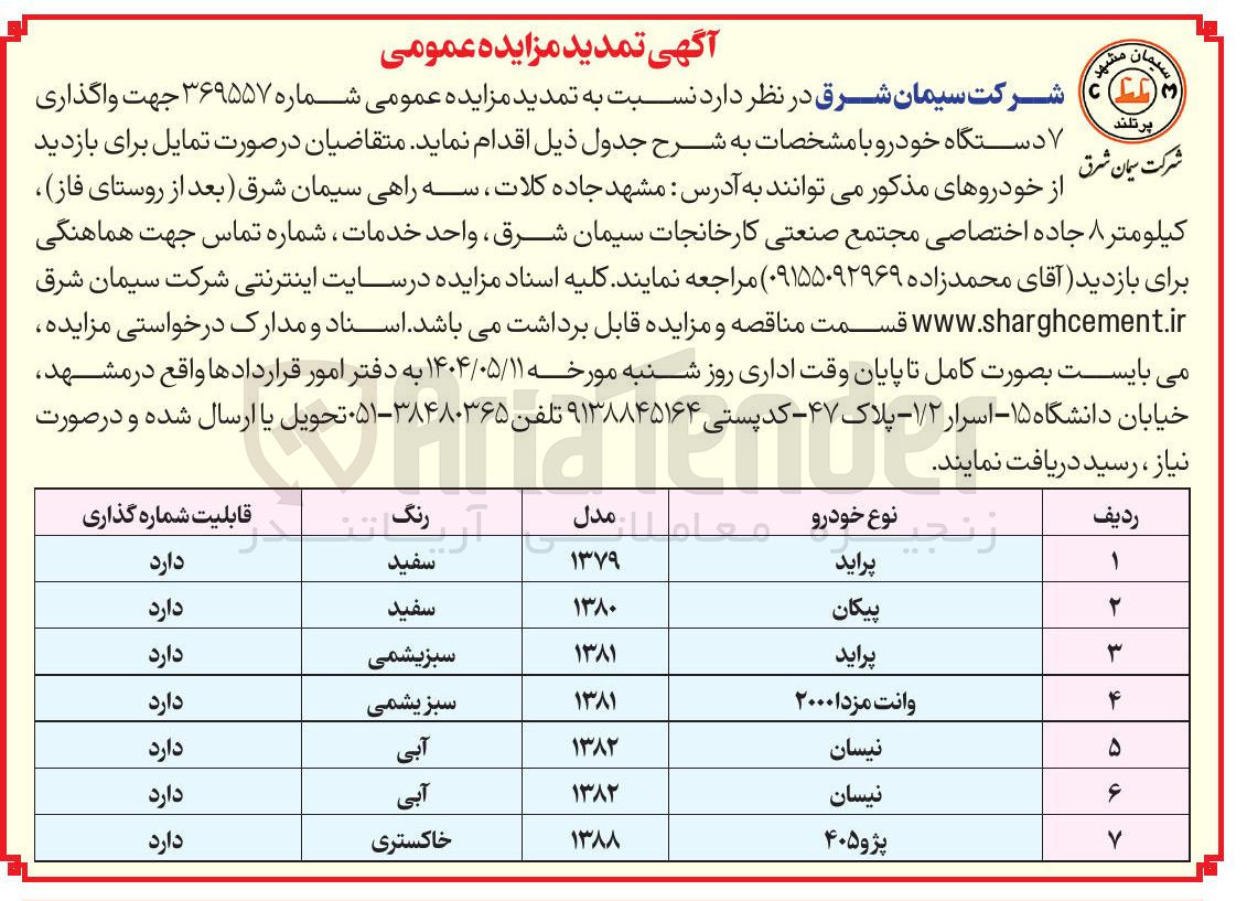 تصویر کوچک آگهی 7 دستگاه خودرو 