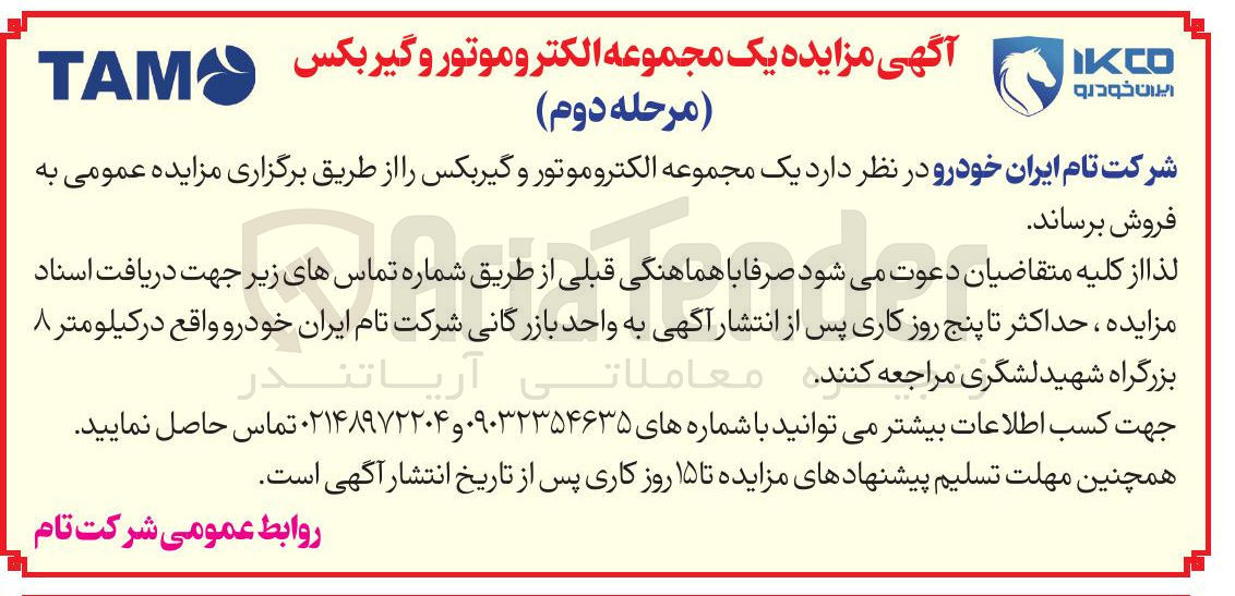 تصویر کوچک آگهی  یک مجموعه الکتروموتور و گیربکس