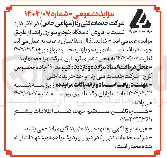 تصویر کوچک آگهی فروش ۱ دستگاه خودرو سواری زانتیا 