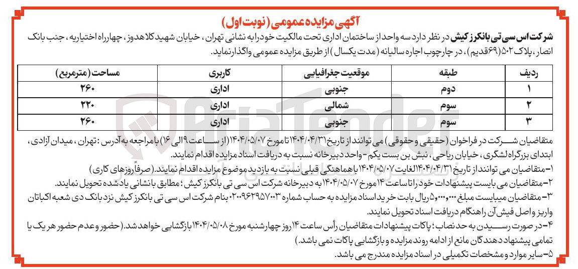 تصویر کوچک آگهی اجاره سه واحد از ساختمان اداری