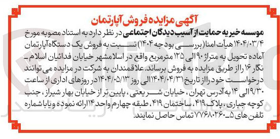 تصویر کوچک آگهی فروش یک دستگاه آپارتمان آماده تحویل به متراژ ۹۰ الی ۱۲۵ متر مربع