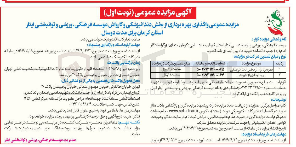 تصویر کوچک آگهی بهره برداری از بخش دندانپزشکی 
