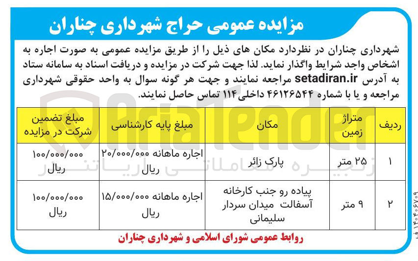 تصویر کوچک آگهی پیاده رو 
