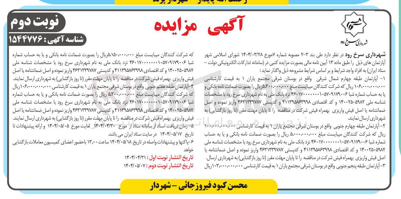 تصویر کوچک آگهی تعدادی آپارتمان