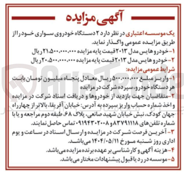تصویر کوچک آگهی فروش  ۲ دستگاه خودروی سواری خودروهایس مدل ۲۰۱۳ 
