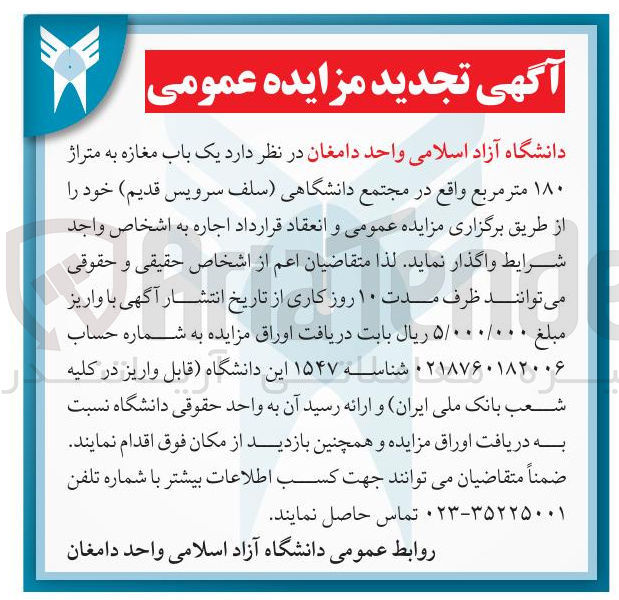 تصویر کوچک آگهی اجاره یک باب مغازه به متراژ ۱۸۰ متر مربع (سلف سرویس قدیم )
