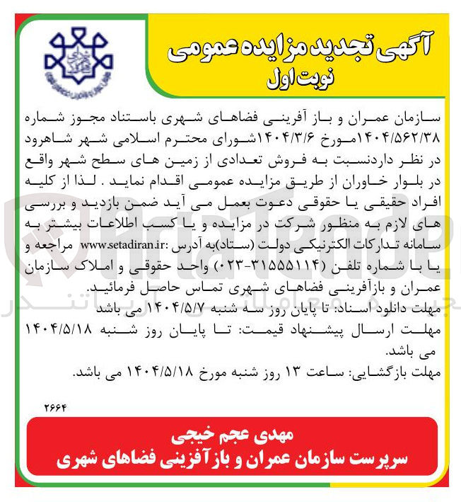 تصویر کوچک آگهی فروش تعدادی از زمینهای سطح شهر 