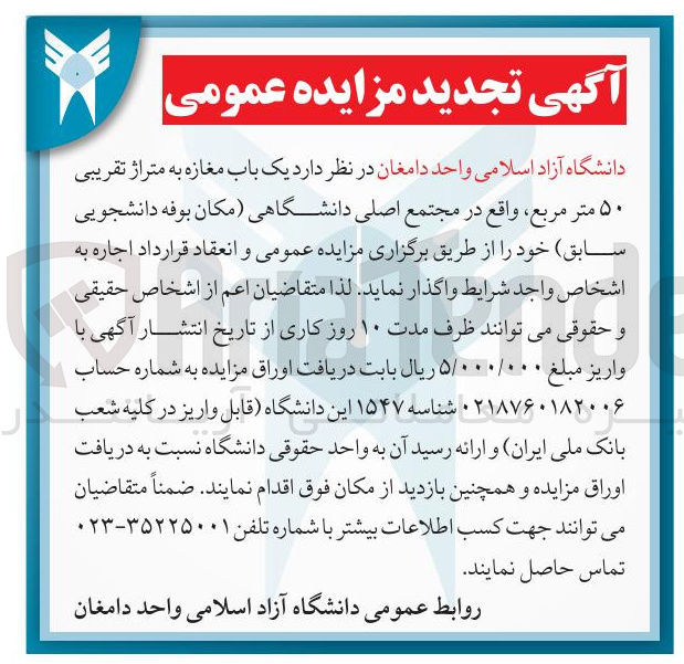 تصویر کوچک آگهی یک باب مغازه به متراژ تقریبی ۵۰ متر مربع