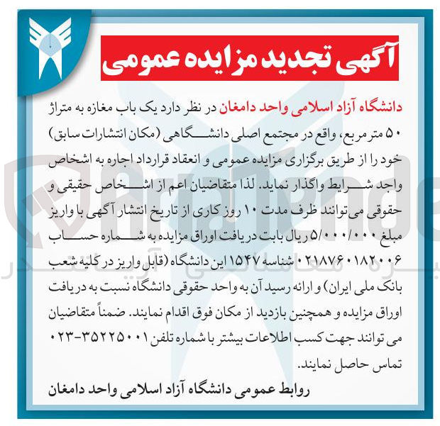 تصویر کوچک آگهی  یک باب مغازه به متراژ ۵۰ متر مربع