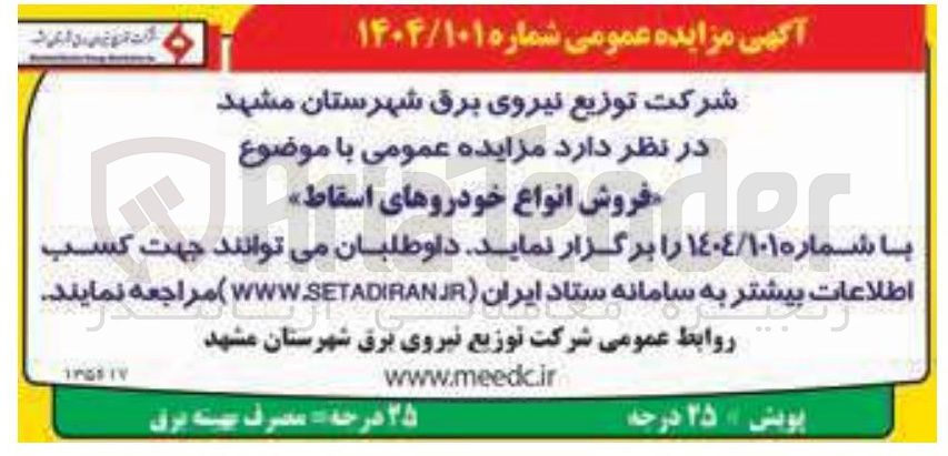 تصویر کوچک آگهی فروش انواع خودروهای اسقاط
