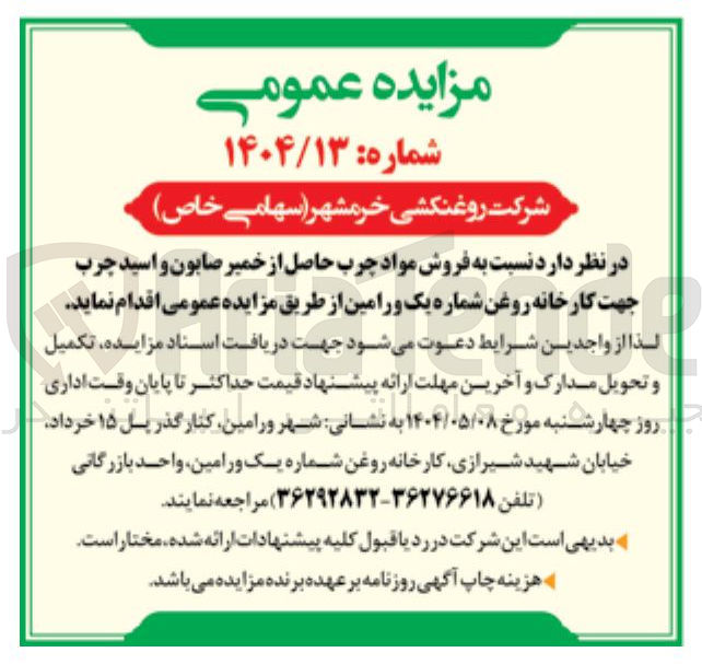 تصویر کوچک آگهی فروش مواد چرب حاصل از خمیر صابون و اسید چرب