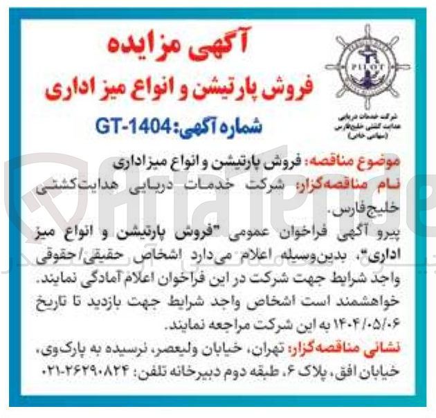 تصویر کوچک آگهی فروش پارتیشن و انواع میز اداری