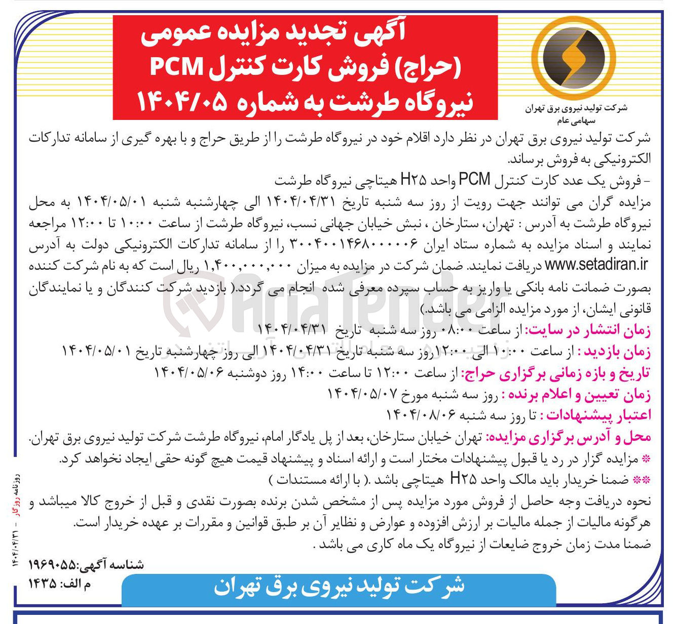 تصویر کوچک آگهی  فروش کارت کنترل PCM 
