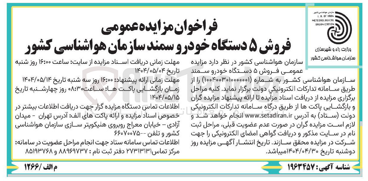 تصویر کوچک آگهی  فروش ۵ دستگاه خودرو سمند