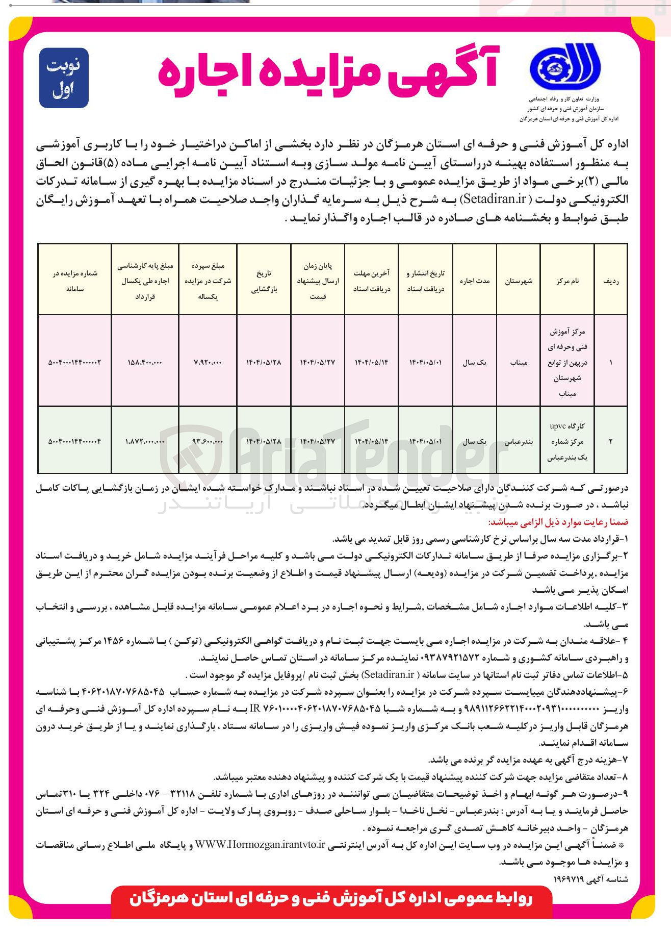 تصویر کوچک آگهی اجاره کارگاه upvc مرکز شماره یک
