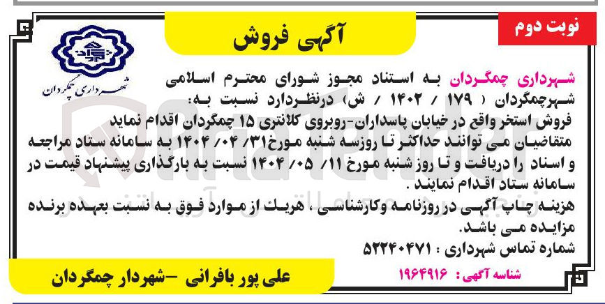 تصویر کوچک آگهی فروش استخر