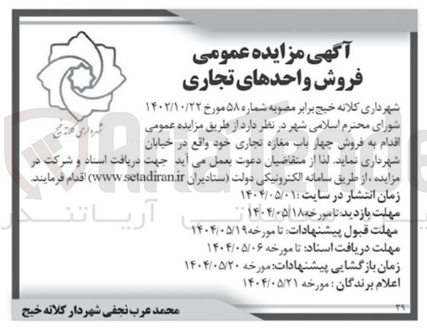 تصویر کوچک آگهی  فروش چهار باب مغازه تجاری 