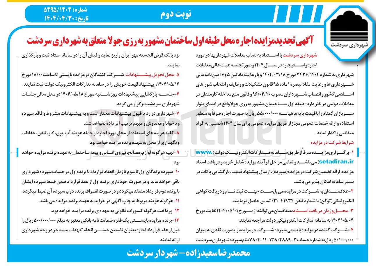 تصویر کوچک آگهی  اجاره محل طبقه اول ساختمان 