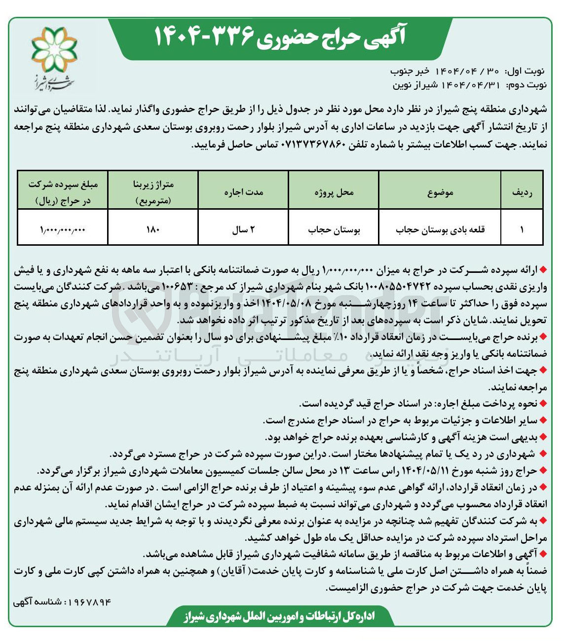 تصویر کوچک آگهی فروش قلعه بادی بوستان حجاب 
