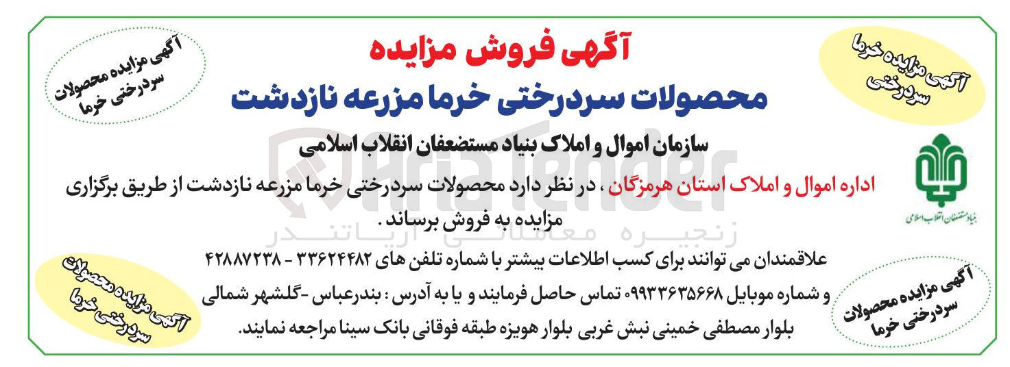 تصویر کوچک آگهی فروش محصولات سردرختی خرما