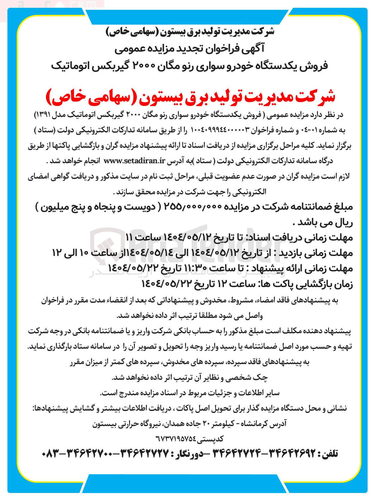 تصویر کوچک آگهی فروش یکدستگاه خودرو سواری رنو مگان ۲۰۰۰ گیربکس اتوماتیک مدل ( ۱۳۹۱ ) 