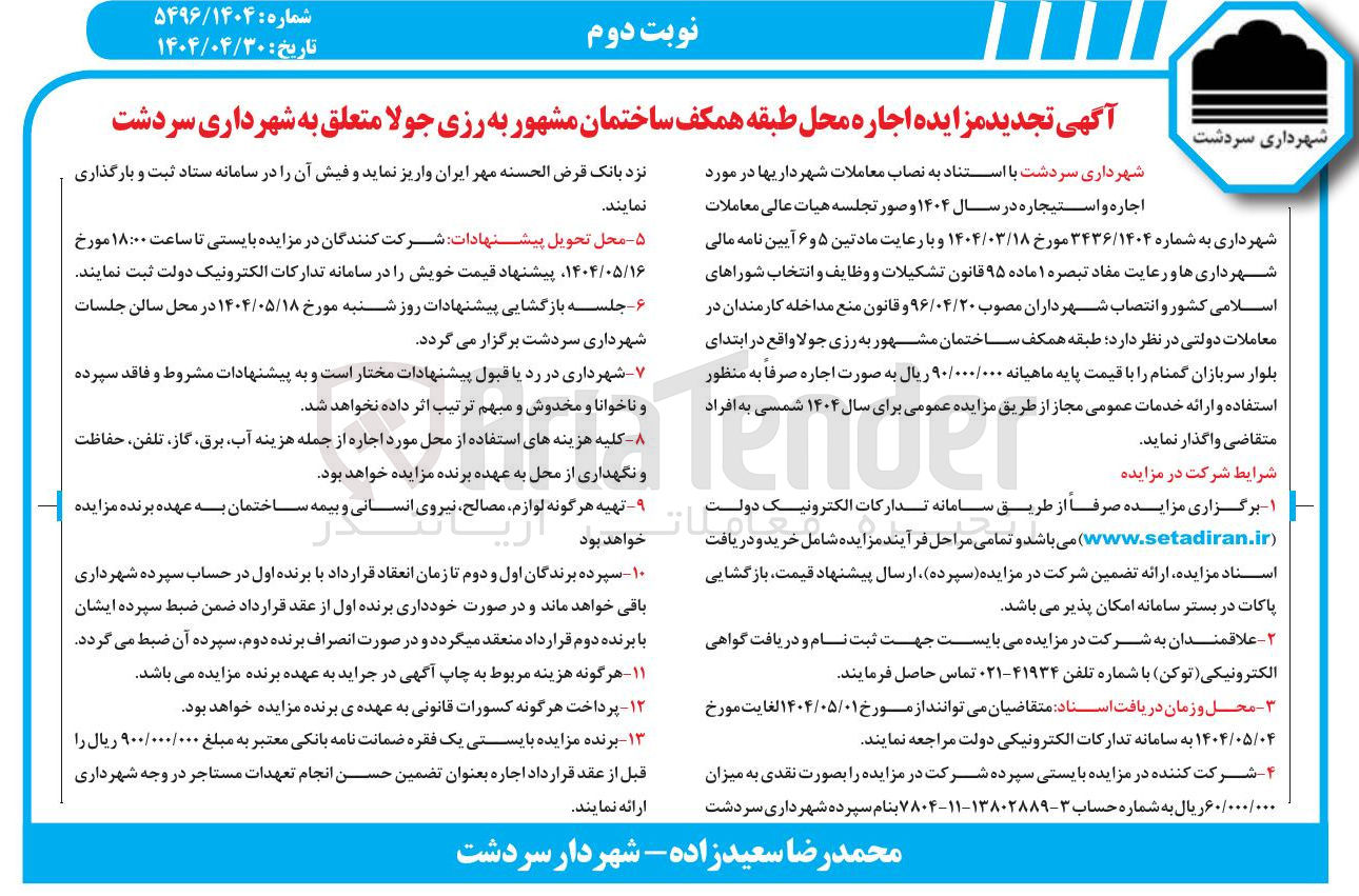 تصویر کوچک آگهی اجاره محل طبقه همکف ساختمان 