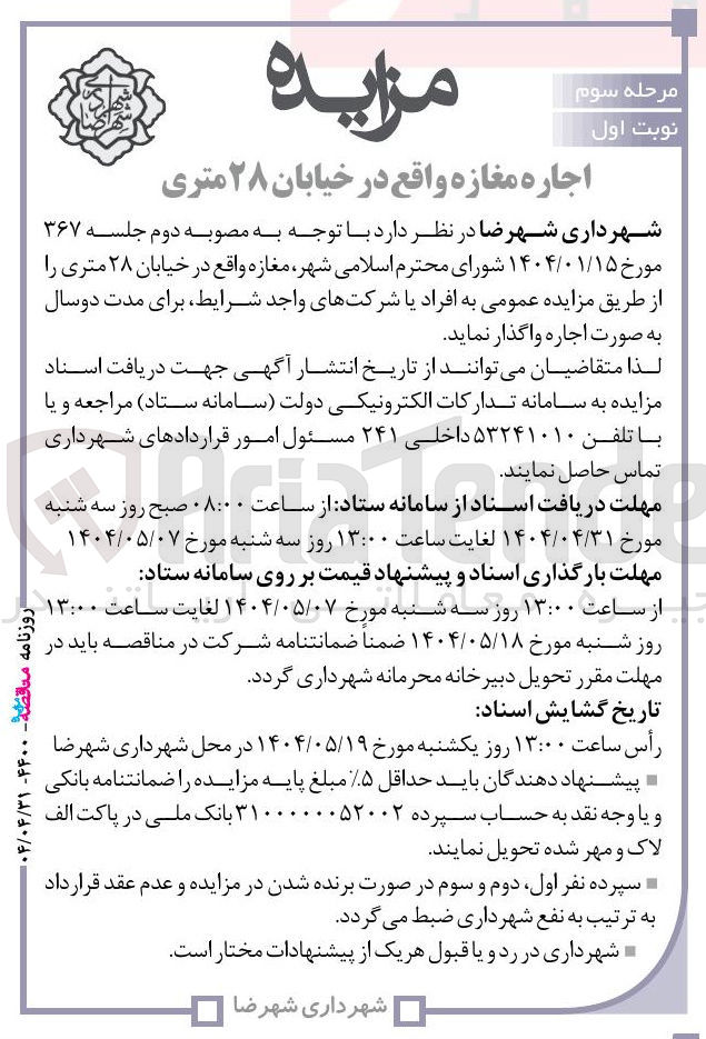 تصویر کوچک آگهی اجاره مغازه