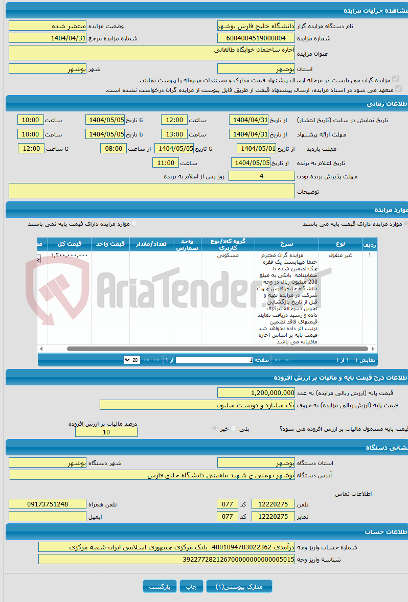 تصویر کوچک آگهی اجاره ساختمان خوابگاه طالقانی