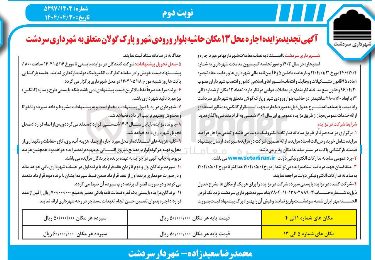 تصویر کوچک آگهی اجاره محل ۱۳ مکان