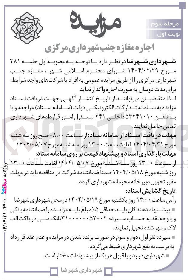 تصویر کوچک آگهی اجاره مغازه