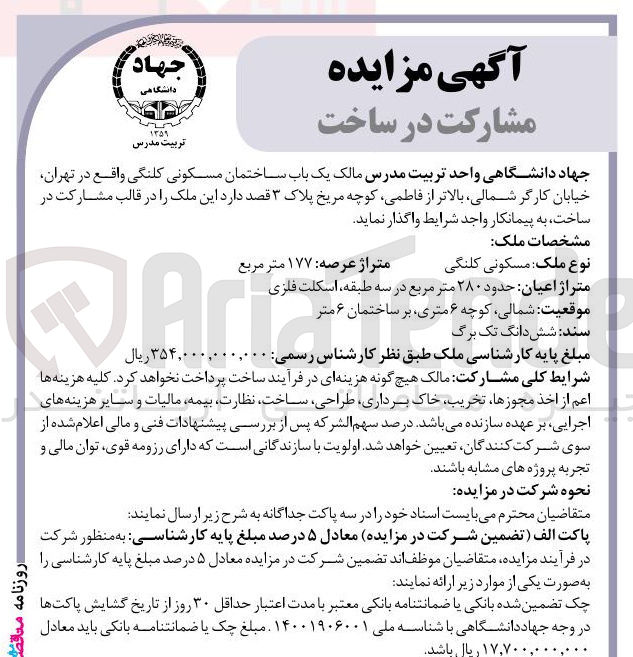 تصویر کوچک آگهی  یک باب ساختمان مسکونی