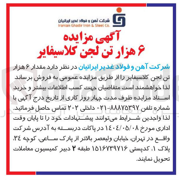 تصویر کوچک آگهی مقدار ۶ هزار تن لجن کلاسیفایر 
