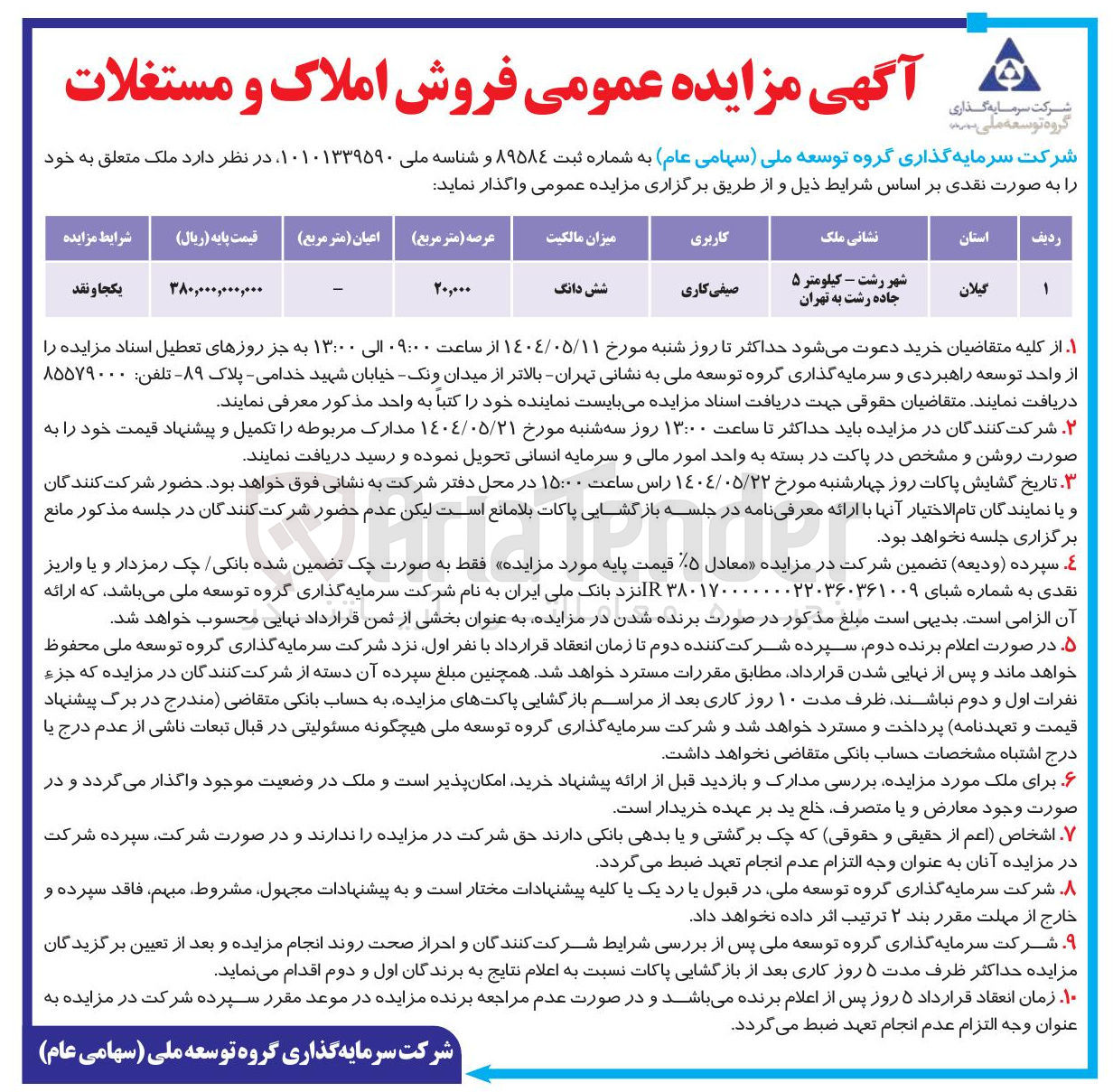 تصویر کوچک آگهی  فروش املاک و مستغلات 