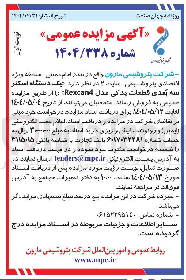 تصویر کوچک آگهی فروش  یک دستگاه اسکنر سه بعدی قطعات یدکی مدل Rexcan4