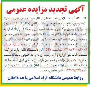 تصویر کوچک آگهی اجاره یک باب مغازه به متراژ ۵۰ متر مربع (انتشارات سابق ) 
