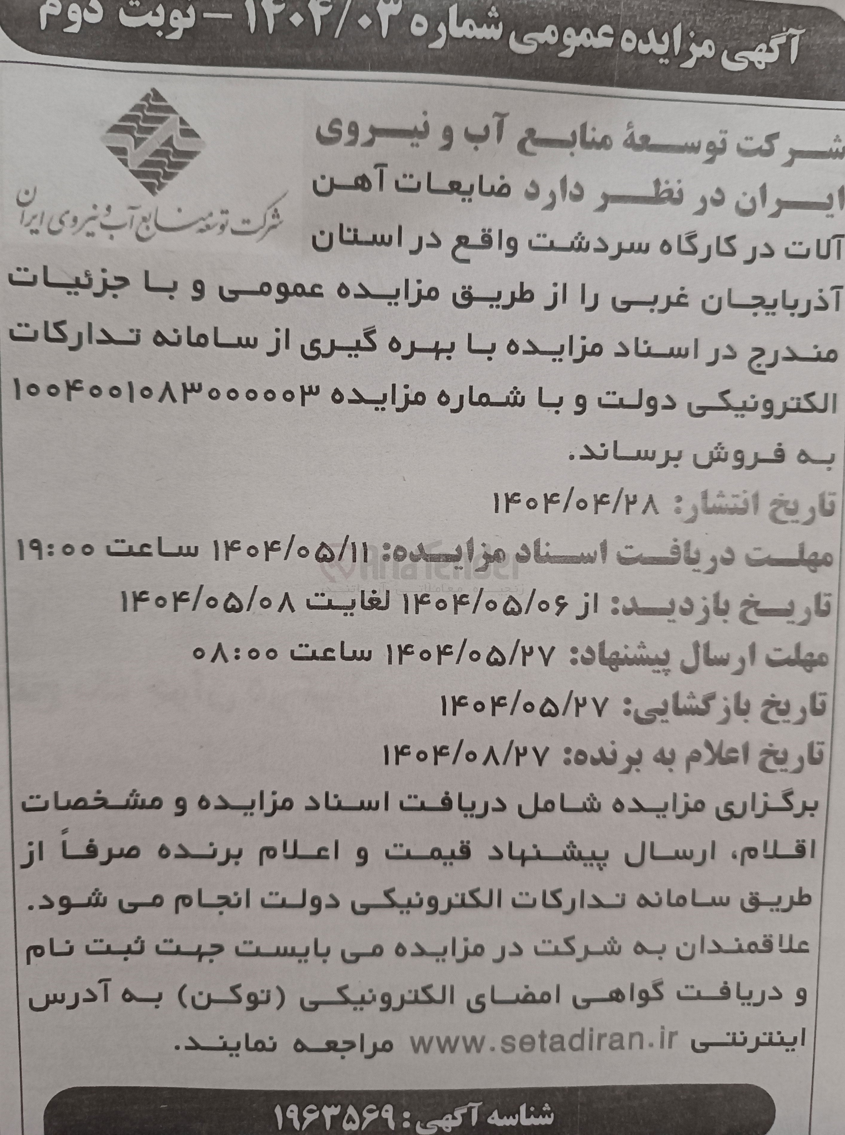 تصویر کوچک آگهی  ضایعات آهن آلات