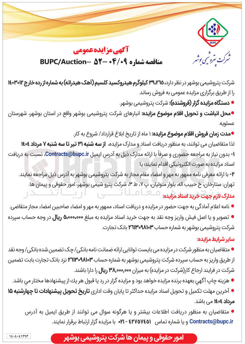 تصویر کوچک آگهی فروش ۳۹،۲۶۵ کیلوگرم هیدروکسید کلسیم آهک هیدراته