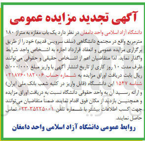 تصویر کوچک آگهی اجاره یک باب مغازه به متراژ ۱۸۰ متر مربع (سلف سرویس قدیم)