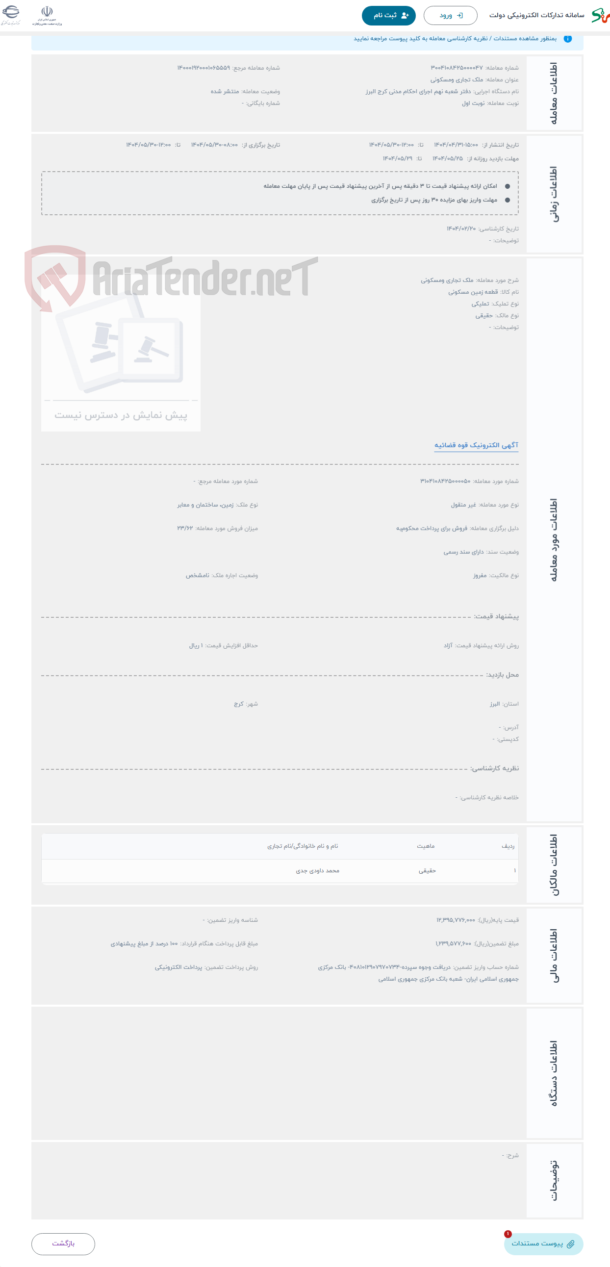 تصویر کوچک آگهی حراج ملک تجاری ومسکونی