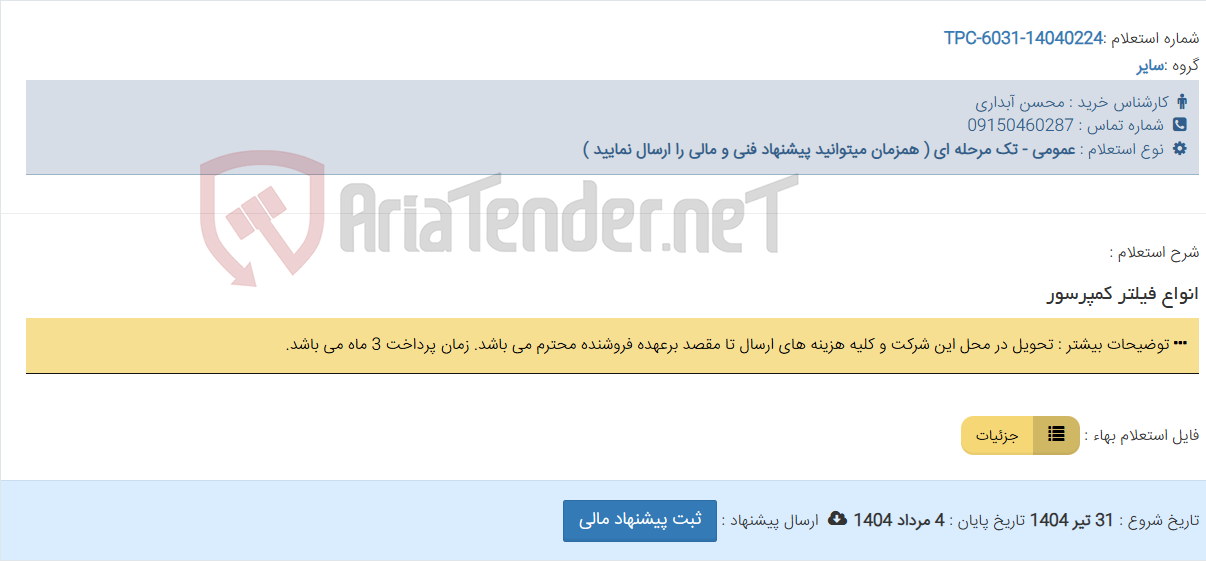 تصویر کوچک آگهی انواع فیلتر کمپرسور