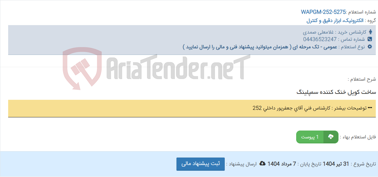 تصویر کوچک آگهی ساخت کویل خنک کننده سمپلینگ