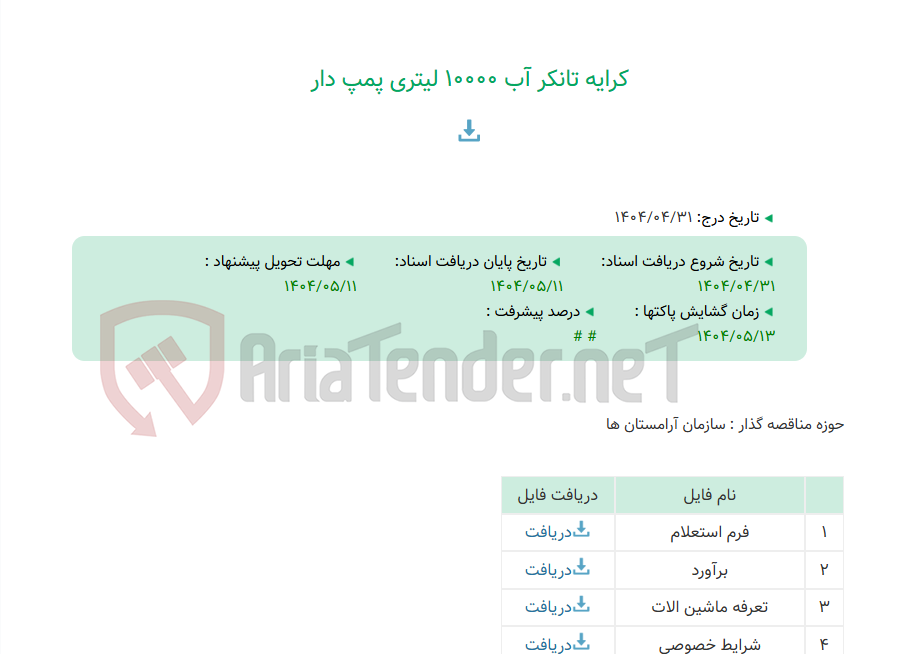 تصویر کوچک آگهی کرایه تانکر آب 10000 لیتری پمپ دار