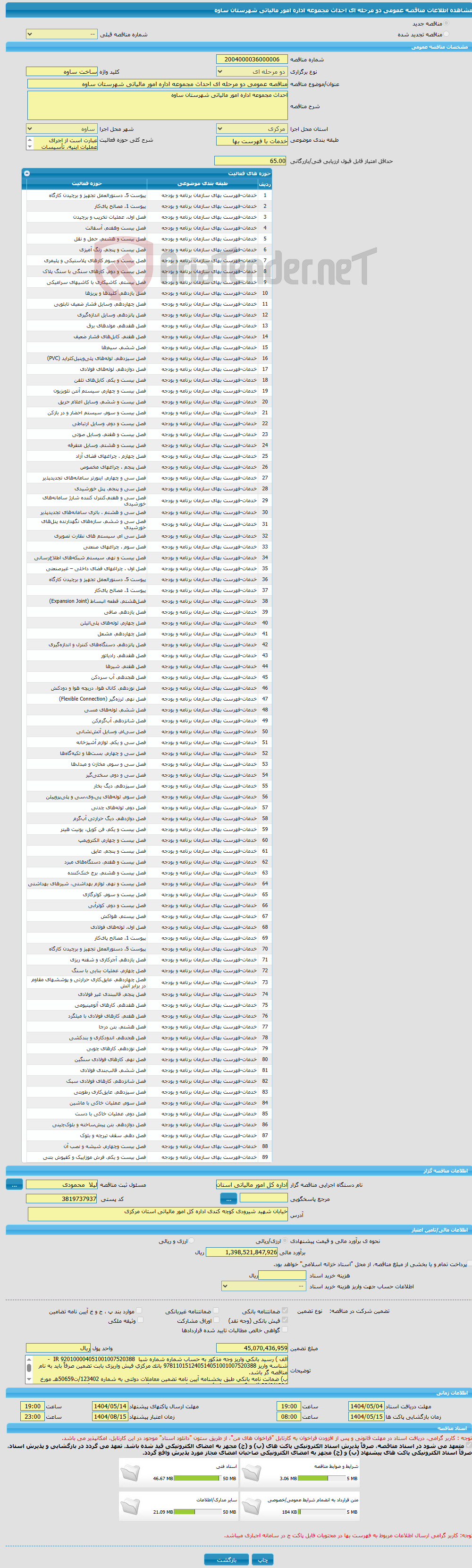 تصویر کوچک آگهی مناقصه عمومی دو مرحله ای احداث مجموعه اداره امور مالیاتی شهرستان ساوه