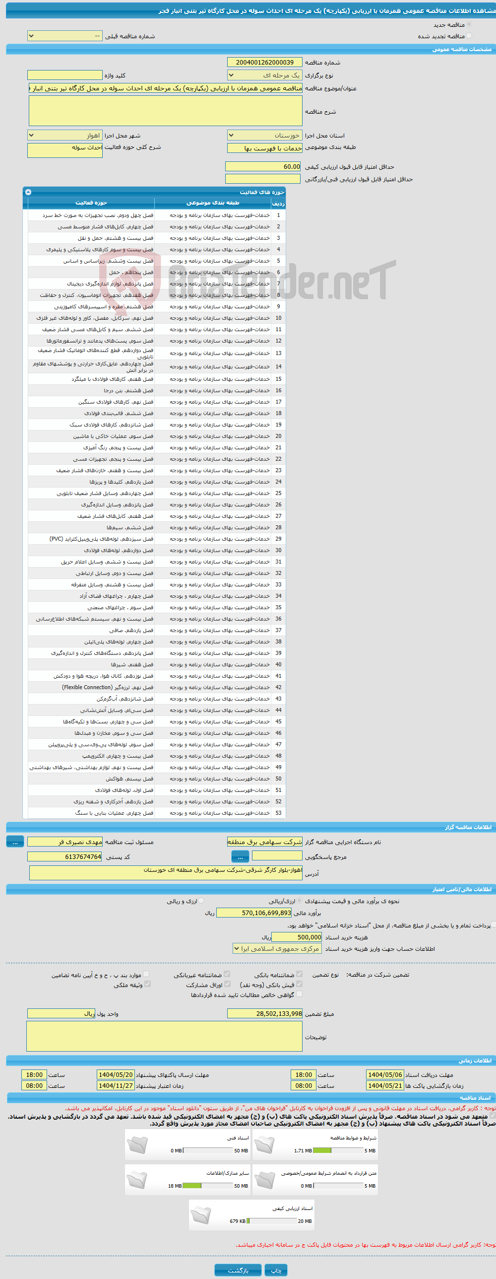 تصویر کوچک آگهی مناقصه عمومی همزمان با ارزیابی (یکپارچه) یک مرحله ای احداث سوله در محل کارگاه تیر بتنی انبار فجر 
